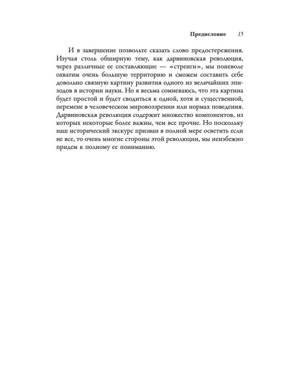 Дарвиновская революция