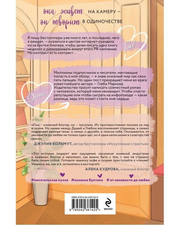 Дополнительное изображение книги «Любовь в Буктоке»