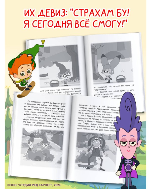 Пугашки. Лесные истории