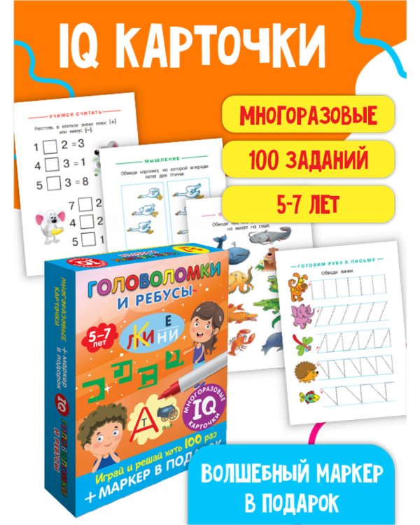 Головоломки и ребусы. Для детей 5–7 лет