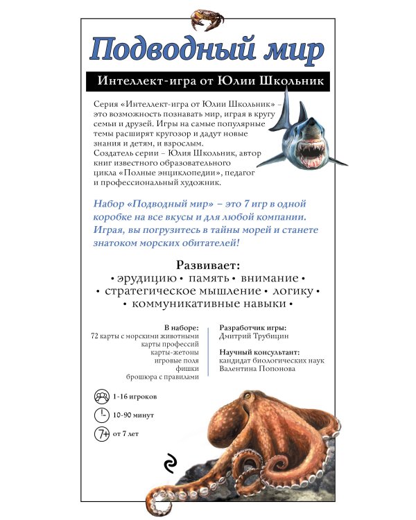 Подводный мир. Образовательная настольная игра
