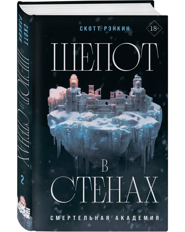 Комплект из 2-х книг: Дверь во тьме + Шепот в стенах