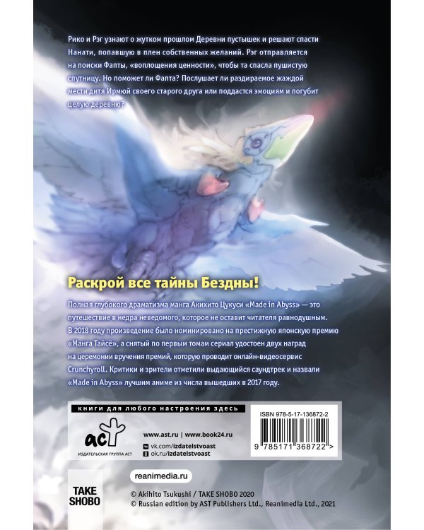 Made in Abyss. Созданный в бездне. Том 9