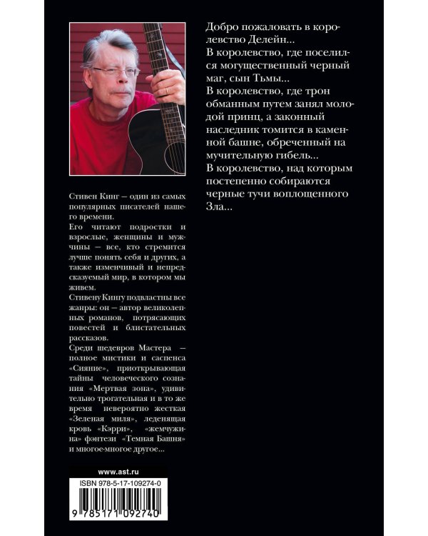 Глаза дракона