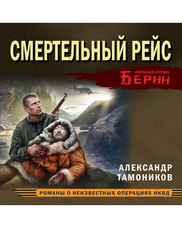 Смертельный рейс