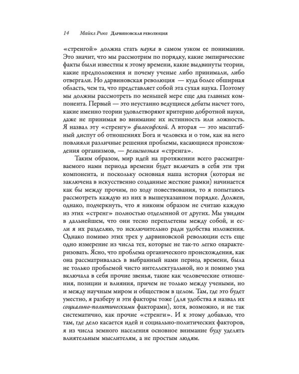 Дарвиновская революция