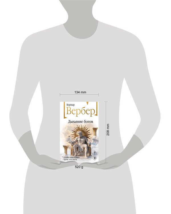 Дополнительное изображение книги «Дыхание богов»