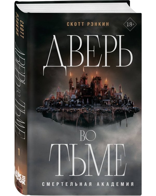 Комплект из 2-х книг: Дверь во тьме + Шепот в стенах