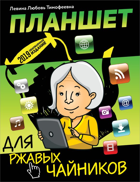 Для ржавых чайников Планшет для ржавых чайников