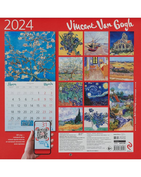Винсент Ван Гог. Подсолнухи. Календарь настенный на 2024 год (300х300 мм)