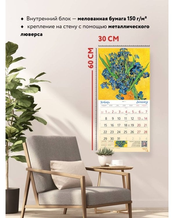 Винсент Ван Гог. Подсолнухи. Календарь настенный на 2024 год (300х300 мм)