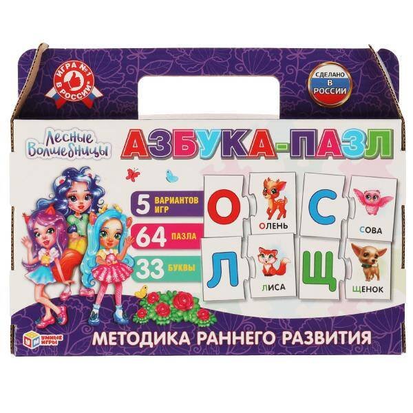 Лесные волшебницы. Азбука-пазл. Чемоданчик-сумочка с пазлами. Умные игры  в кор.20шт