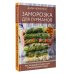 Заготовки на зиму Заморозка для гурманов. Наслаждайтесь вкусом в любое время года