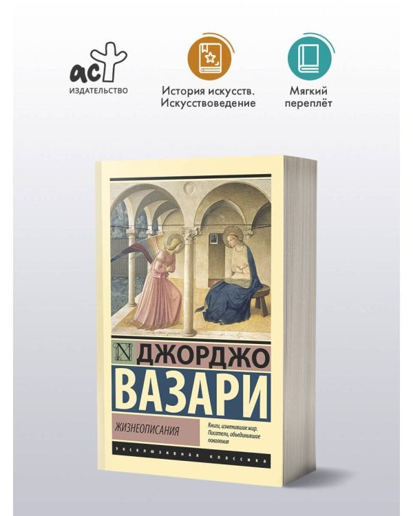 Жизнеописания