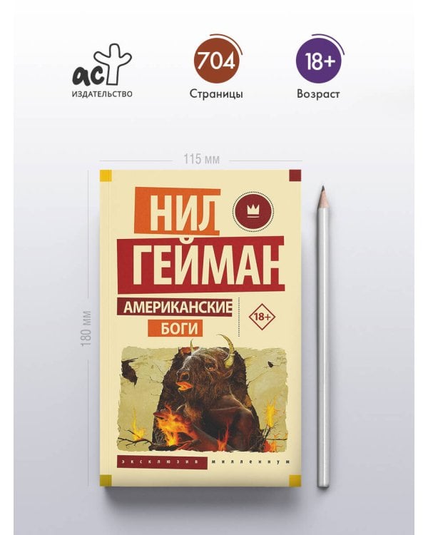 Американские боги