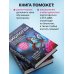 Биология. Пособие для подготовки к ЕГЭ, ДВИ и олимпиадам любого уровня сложности Биология. Пособие для подготовки к ЕГЭ, ДВИ и олимпиадам любого уровня сложности