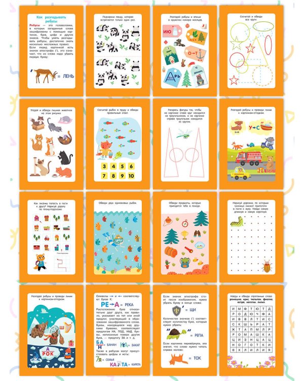 Головоломки и ребусы. Для детей 5–7 лет