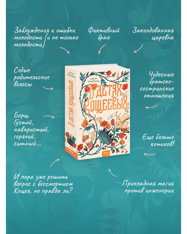 О детях Кощеевых