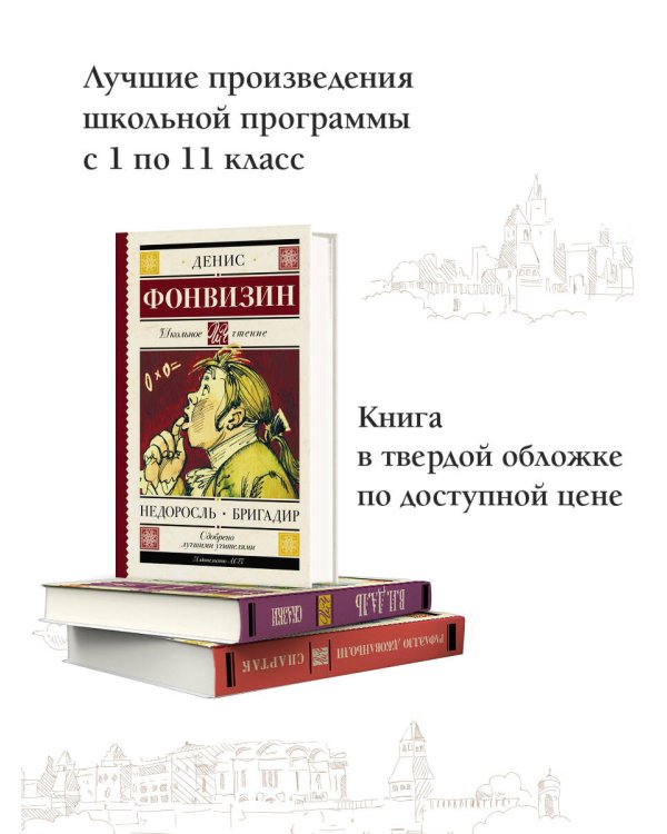 Недоросль. Бригадир