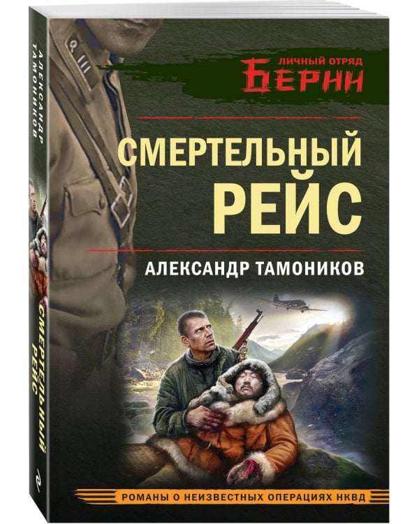 Смертельный рейс