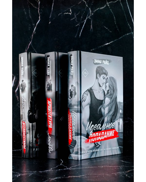 Идеальное попадание