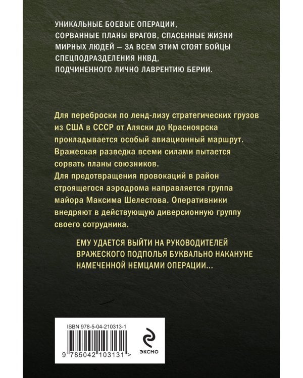 Смертельный рейс