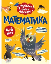 Математика