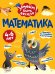 Математика