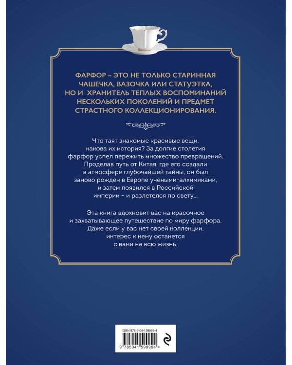 Фарфор. Иллюстрированная история