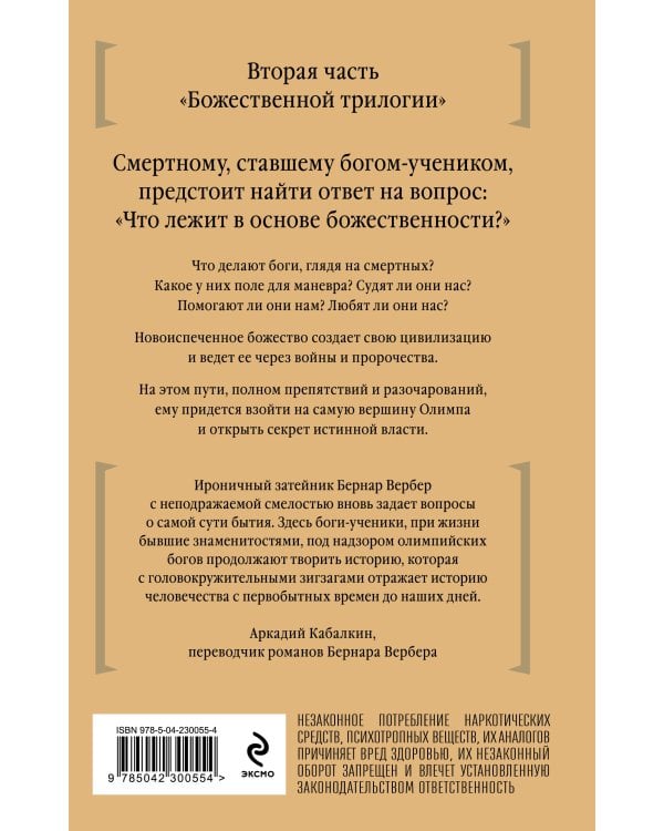 Дополнительное изображение книги «Дыхание богов»
