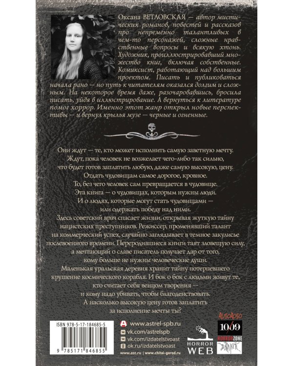 Дополнительное изображение книги «Самая страшная книга. Пепельная тетрадь»