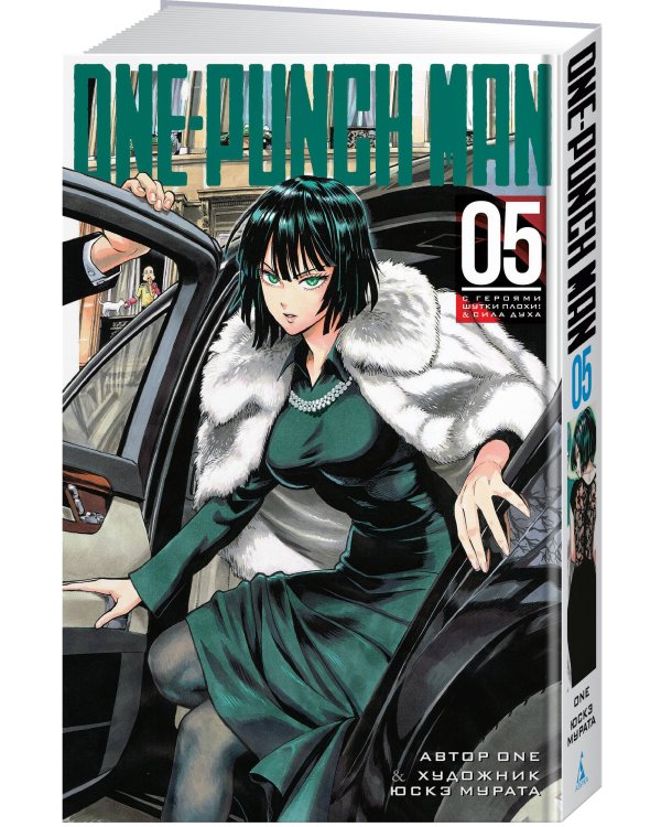 One-Punch Man. Кн. 5