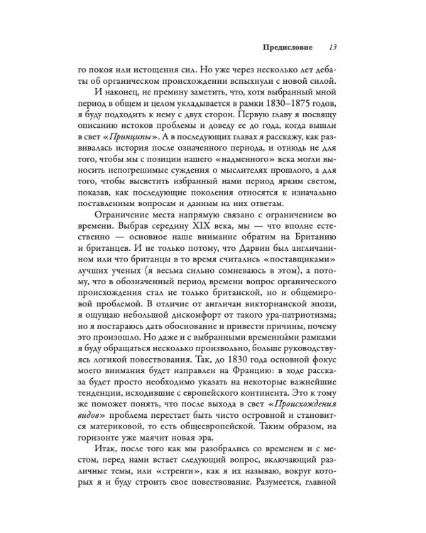 Дарвиновская революция