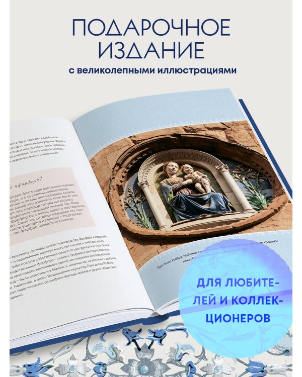 Фарфор. Иллюстрированная история