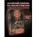 Дополнительное изображение книги «Самая страшная книга. Пепельная тетрадь»