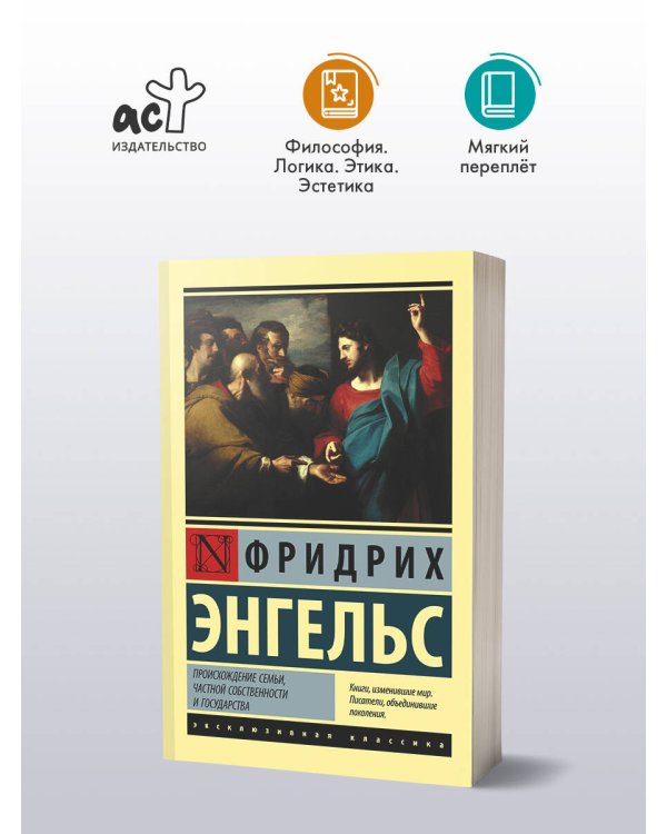 Происхождение семьи, частной собственности и государства