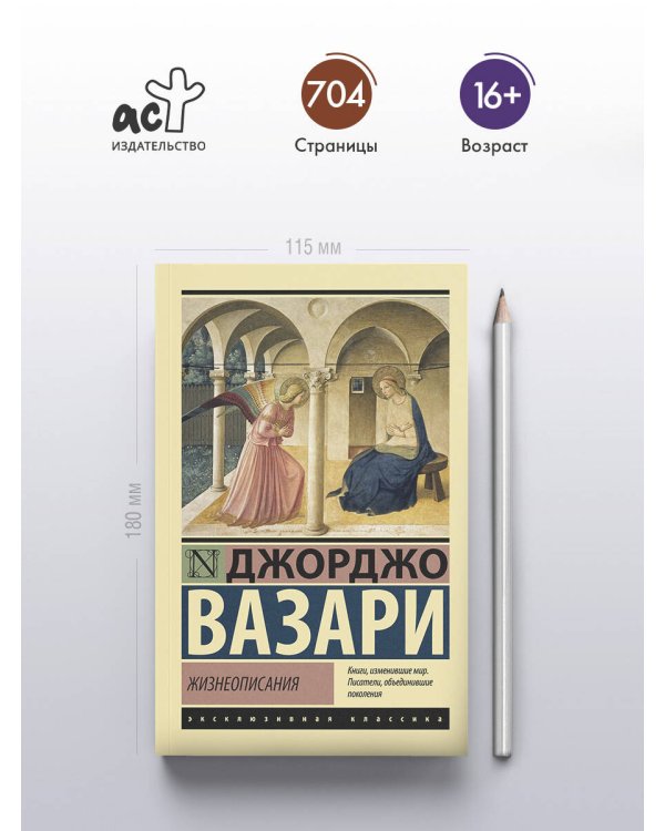 Жизнеописания