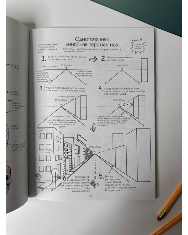 Скетчинг. Техника скоростного рисунка