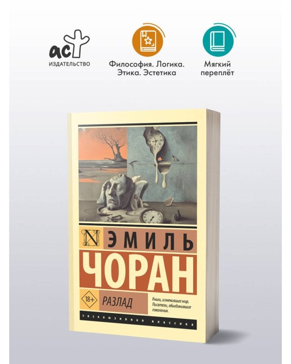 Разлад