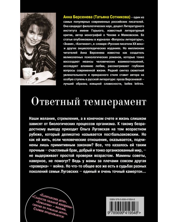 Дополнительное изображение книги «Ответный темперамент: роман»