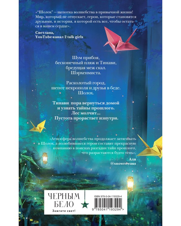 Комплект цикла "Шолох" (2-6)