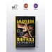 Дополнительное изображение книги «Пин-код на приворот»