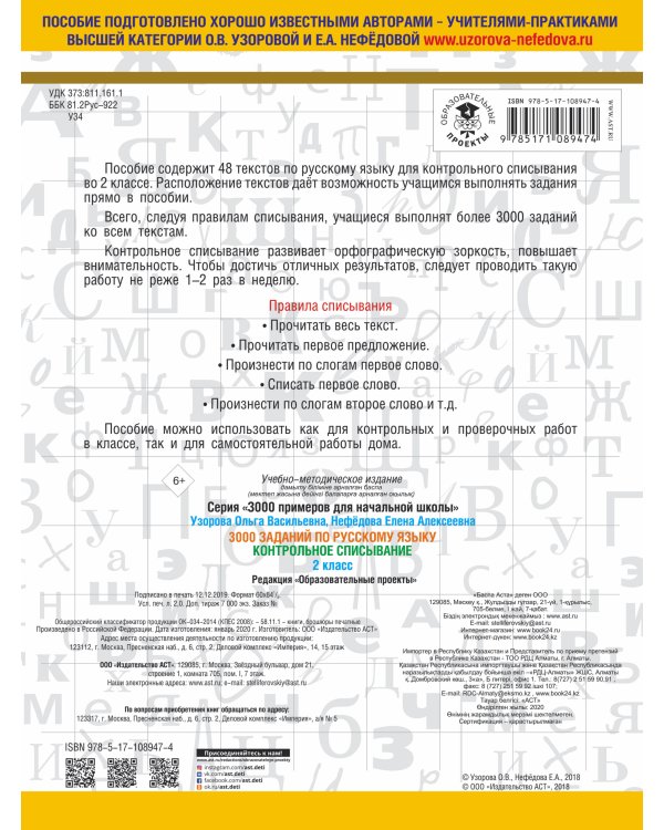 3000 заданий по русскому языку. 2 класс. Контрольное списывание.