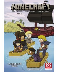 Minecraft. Том 2. Графический роман