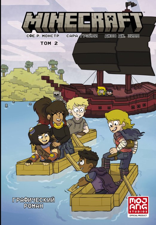 Minecraft. Графический роман Minecraft. Том 2. Графический роман