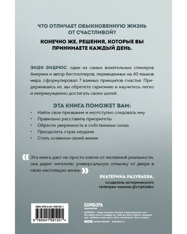 7 решений, которые счастливый человек принимает каждое утро. Простые шаги, которые приведут вас к гармонии и успеху