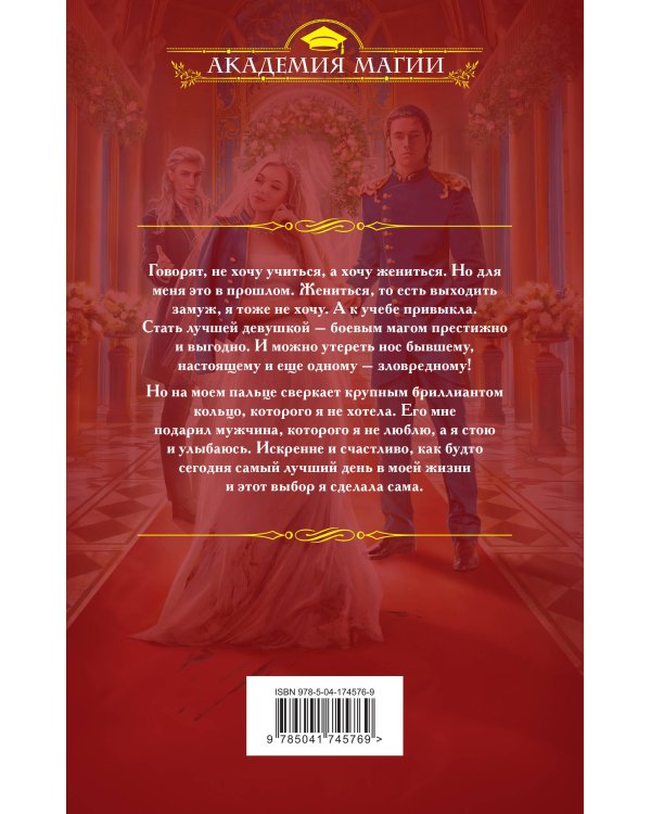 Блондинка в боевой академии. Не хочу жениться