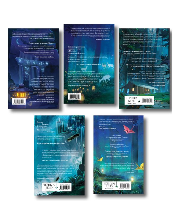 Комплект цикла "Шолох" (2-6)