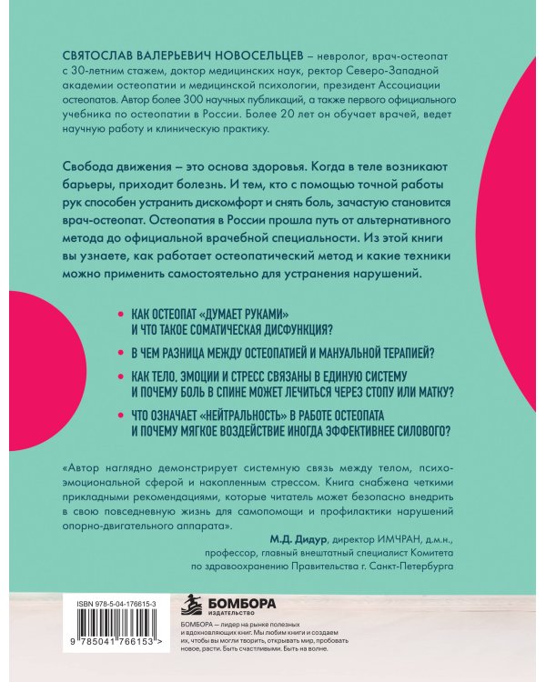 Дополнительное изображение книги «Тело без боли. Где искать дисфункцию, как вернуть подвижность и включить ресурсы организма»