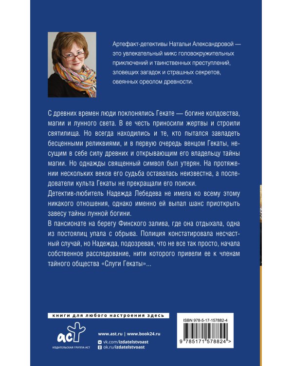 Загадка лунной богини